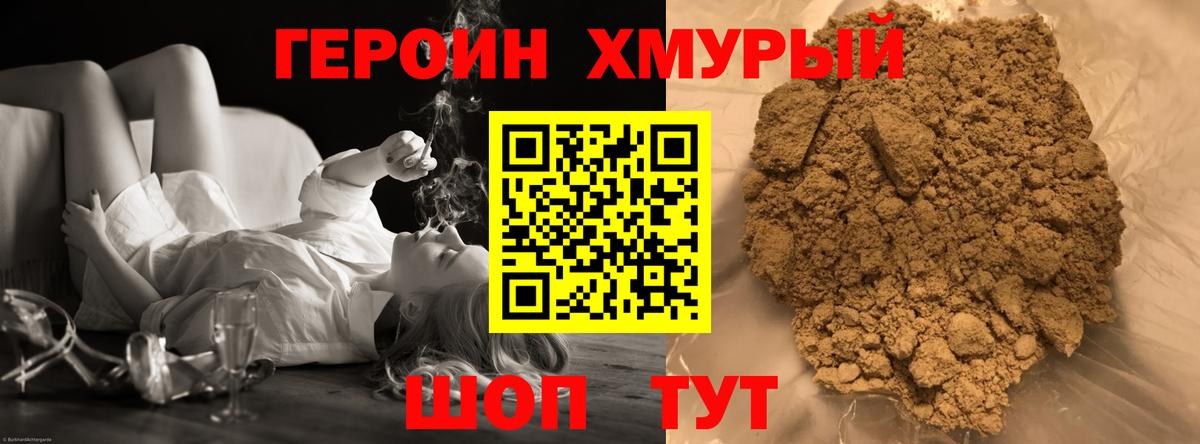 ГЕРОИН  ГЕРОИН герыч  Вход с VPN  Анапа 